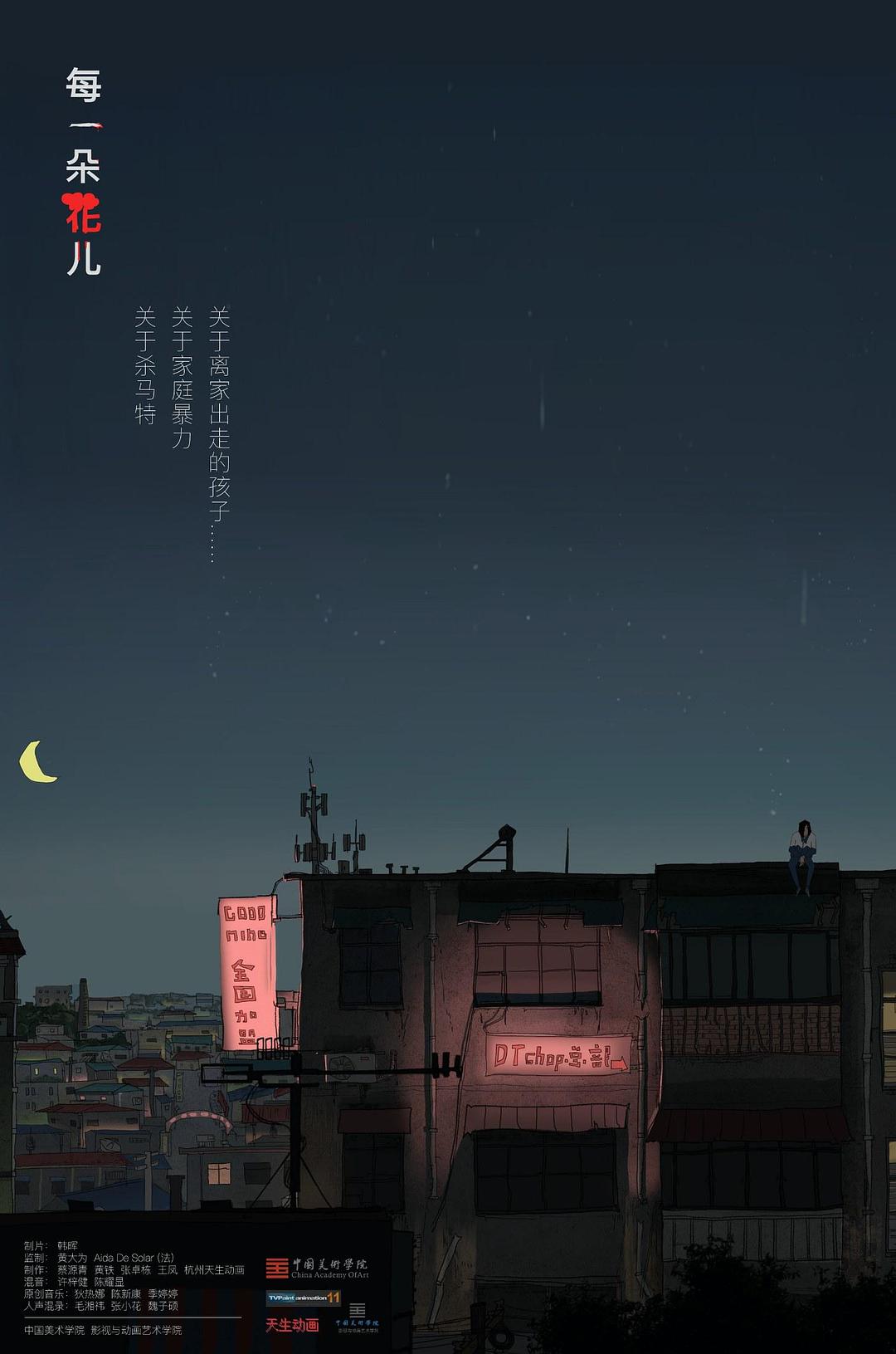 每一朵花兒