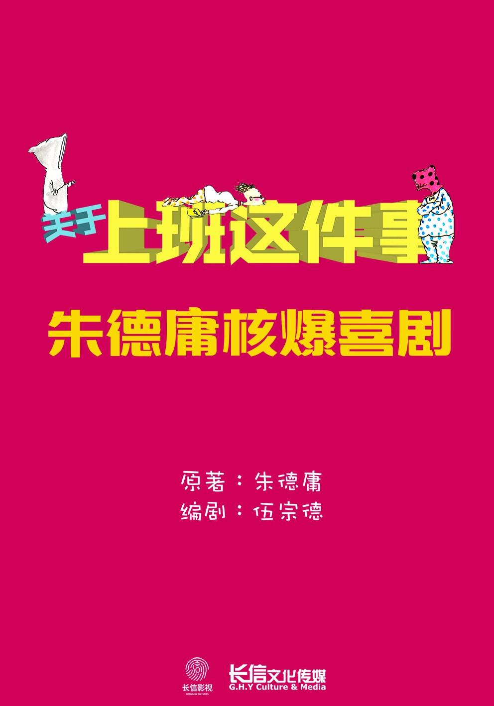 關于上班這件事
