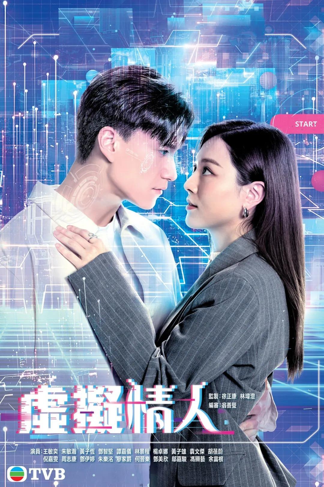 虛擬情人