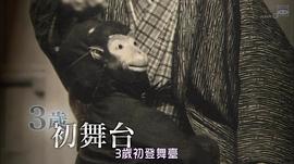 職業(yè)人的作風(fēng)：狂言師野村萬齋 圖1