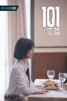 演员请就位 第一季 图3