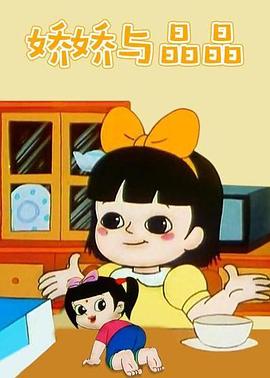 嬌嬌與晶晶 圖2