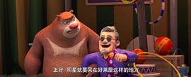 熊出沒(méi)之熊心歸來(lái) 圖3