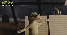 会唱歌的鳄鱼电影 图5