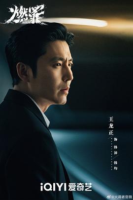 燃罪 图2