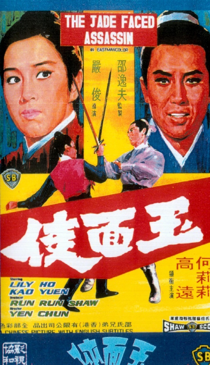 玉面?zhèn)b