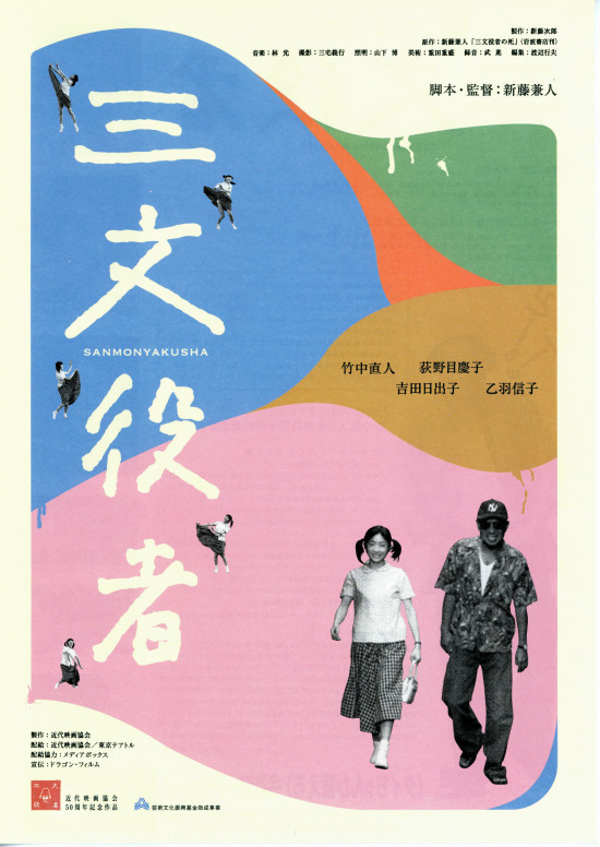 配角演員