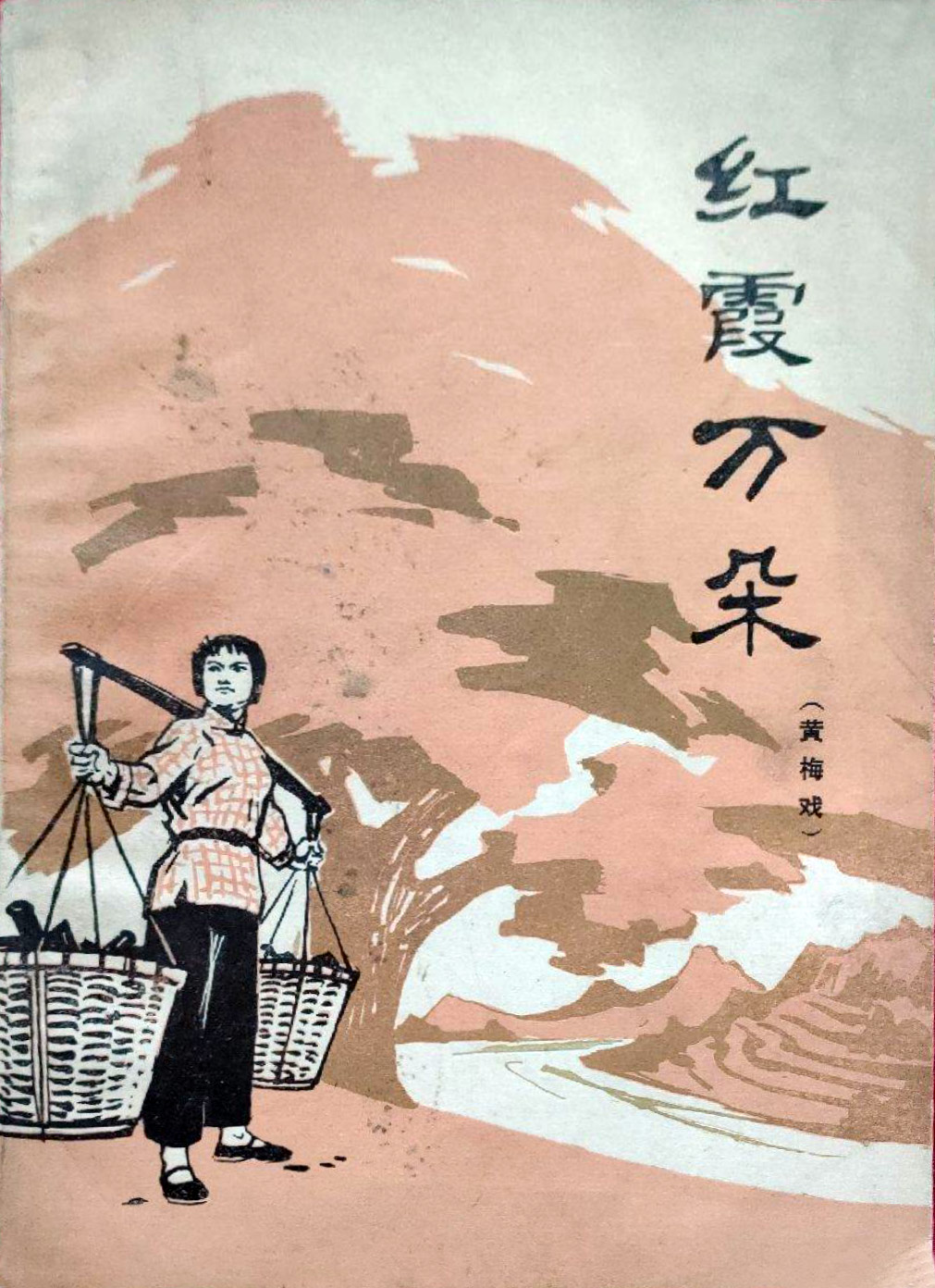 紅霞萬朵