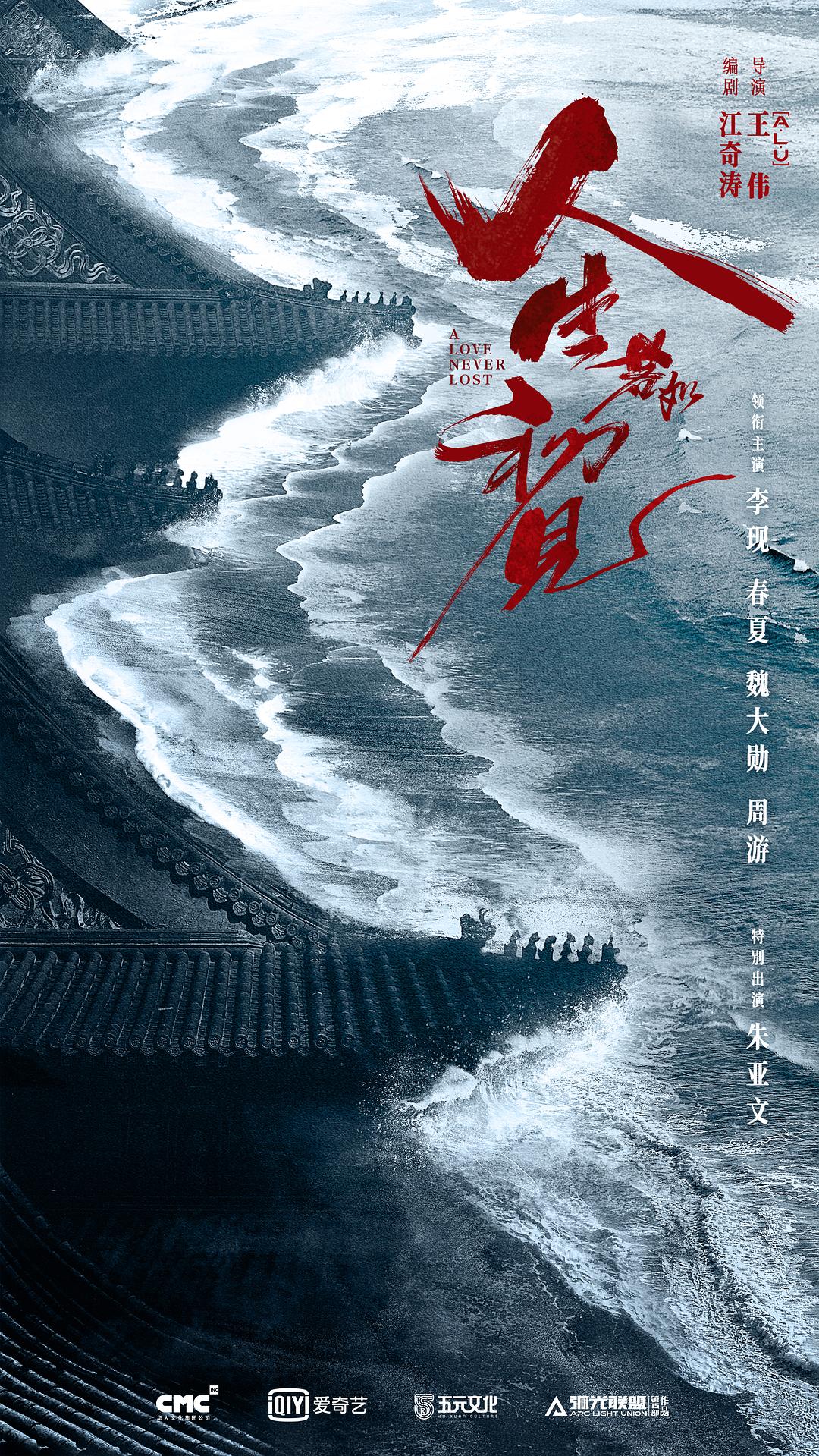人生若如初見