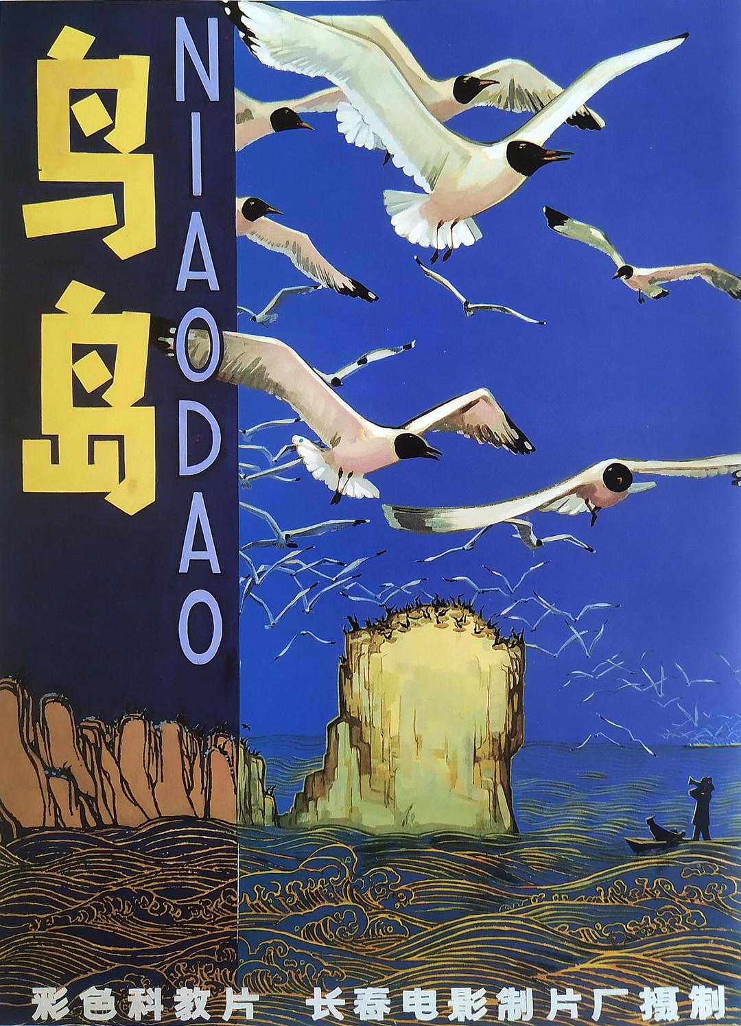 鳥(niǎo)島