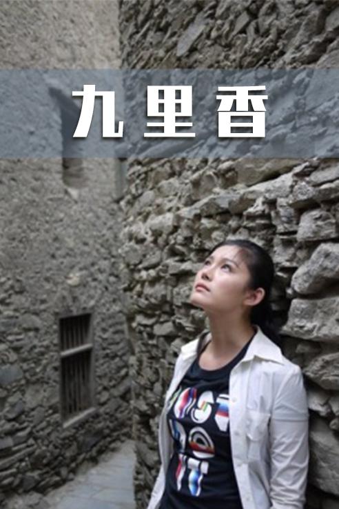 九里香的風(fēng)水及寓意
