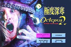 章魚東河驚魂 圖8