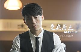 愛(ài)夜蒲之備胎上位 圖9