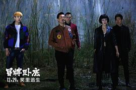 潘粤明电影警察 图3