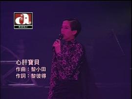 梅艷芳演唱會一億 圖9