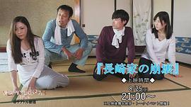 長(zhǎng)崎家の崩壊 圖6
