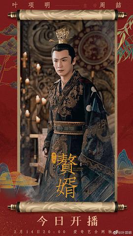 贅婿 圖5