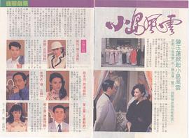 1986年小岛风云粤语 图6