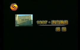 1937南京淪陷真相 圖5
