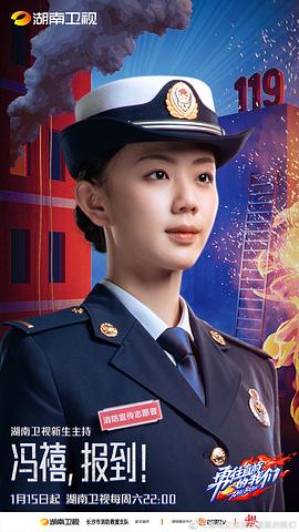 黄景瑜参加的消防综艺节目 图3