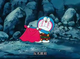 哆啦A梦大雄的日本诞生中文版 图6
