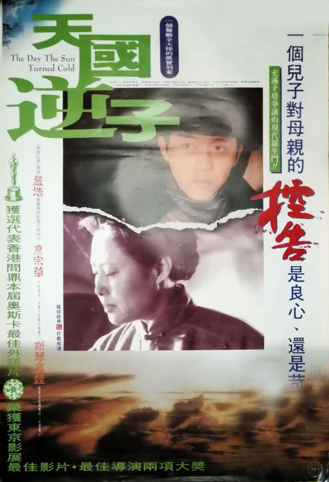天國逆子