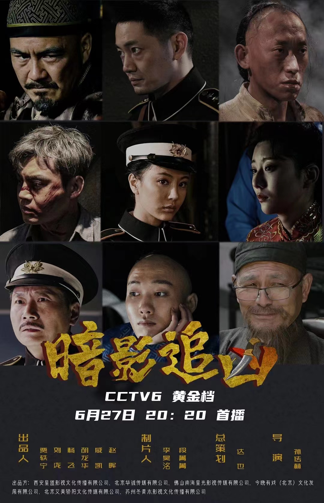 暗影追兇