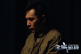 全城通緝 圖4