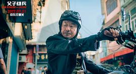 父子雄兵 圖10