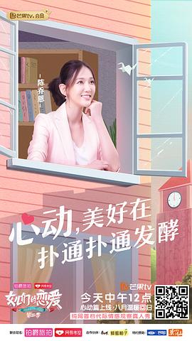 女儿们的恋爱第二季演员表 图2