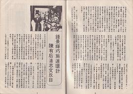 1976版电视剧三国春秋粤语版 图2