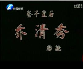 墜子皇后 圖10