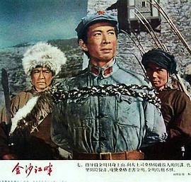 金沙江畔 圖9