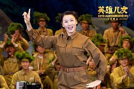 英雄兒女——紀(jì)念中國人民志愿軍抗美援朝出國作戰(zhàn)70周年文藝晚會(huì) 圖10