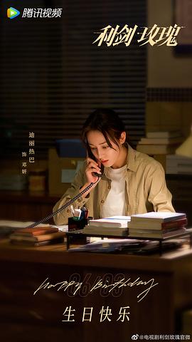 利劍玫瑰 圖4
