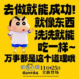 蠟筆小新：新次元！超能力大決戰(zhàn) 圖3