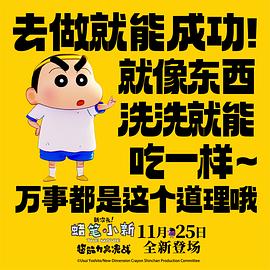 蜡笔小新：新次元！超能力大决战 图5