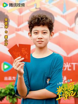 米小圈第二季開始啦 圖4