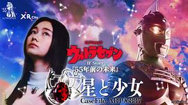 奧特賽文IF Story：55年前的未來 圖5