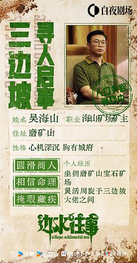 邊水往事 圖8