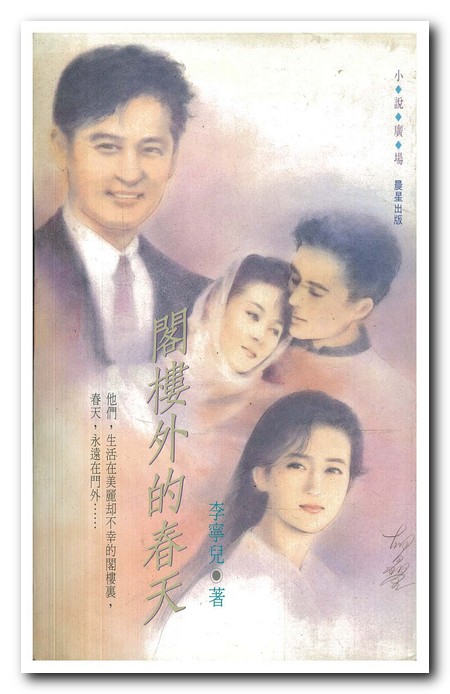 閣樓外的春天