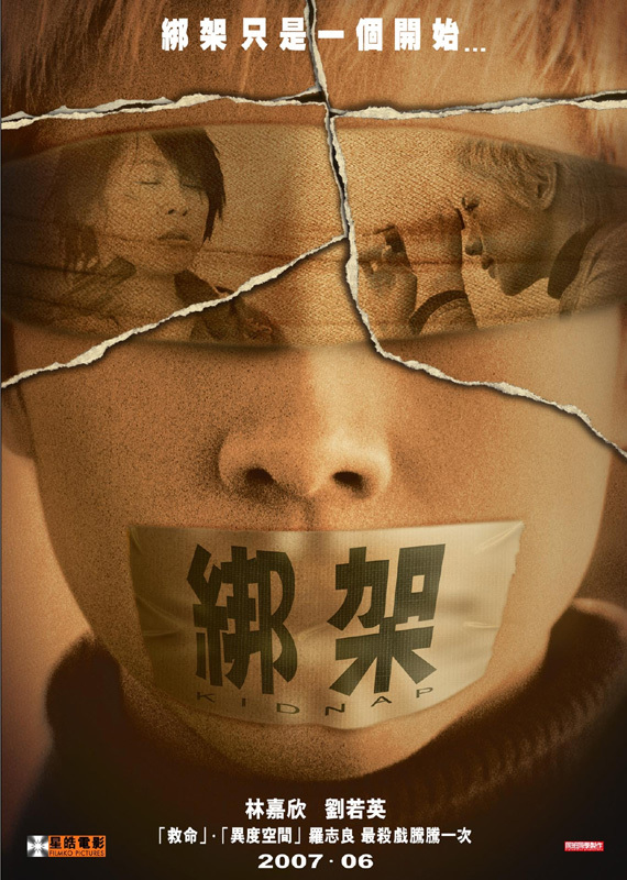 綁架