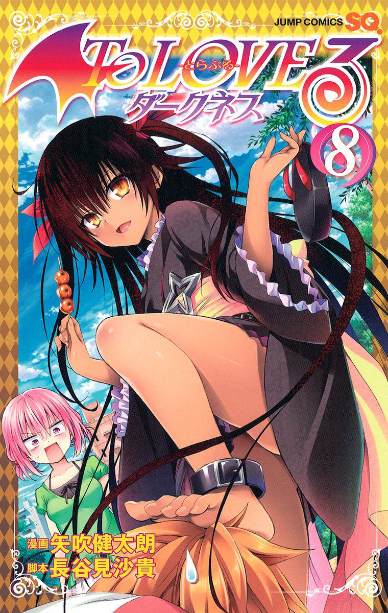 出包王女Darkness OAD3