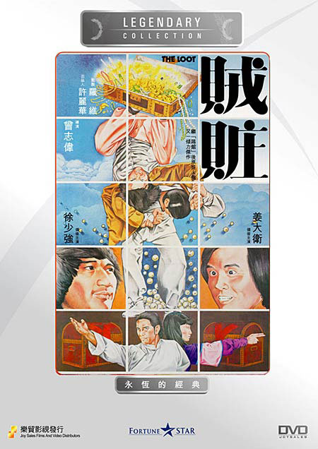 賊贓