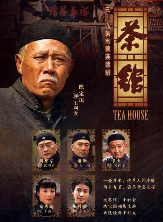 茶馆2010电视剧百度网盘