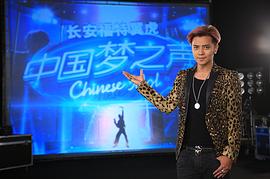 中國夢之聲 第一季 圖10