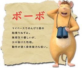 GAMBA與伙伴們的大冒險 圖3