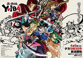 真･武士传 剑勇传说 图3
