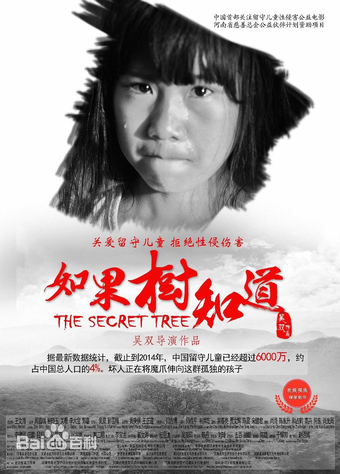 如果樹知道