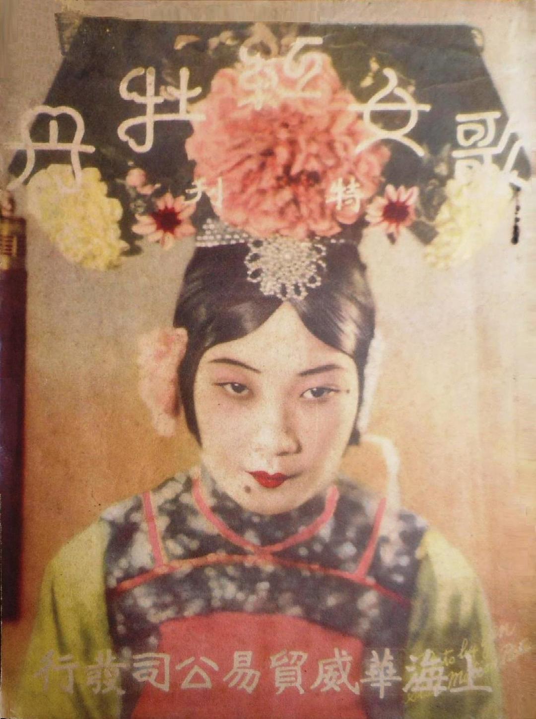 歌女紅牡丹